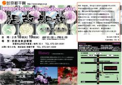 KYOTO SENGA Textile Show 2014