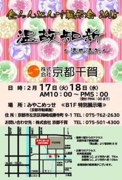 金らんどんす展示会2015