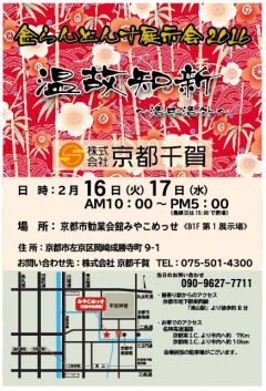 金らんどんす展示会２０１６