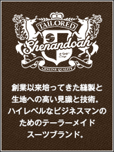 テーラースーツブランド シェナンド - Shenandoah